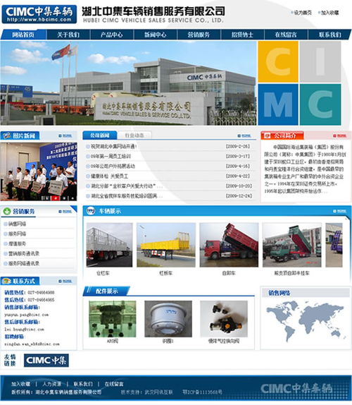 湖北中集车辆销售服务网站开通，武汉网站制作项目再添新案例