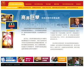 万户网络携手麦当劳，专业打造高效加盟官网